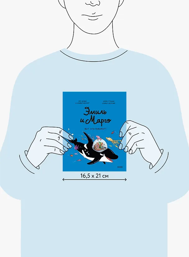 Книга Эмиль и Марго. Вот это поворот! (Оливье Мэллер, Энн Дидье) — 9