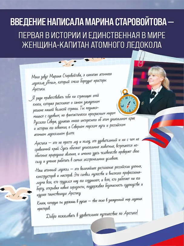 Книга Арктика (Олег Рой) — 8
