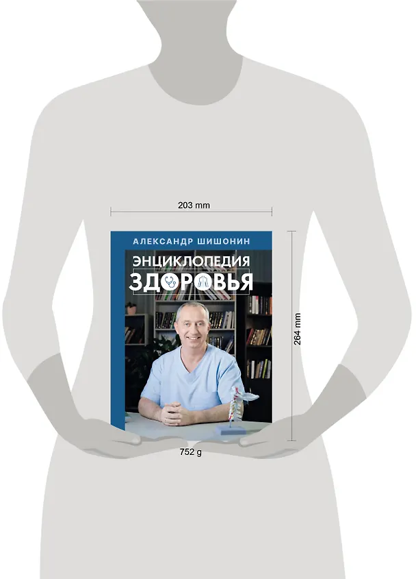 Книга Энциклопедия здоровья (Александр Шишонин) — 12