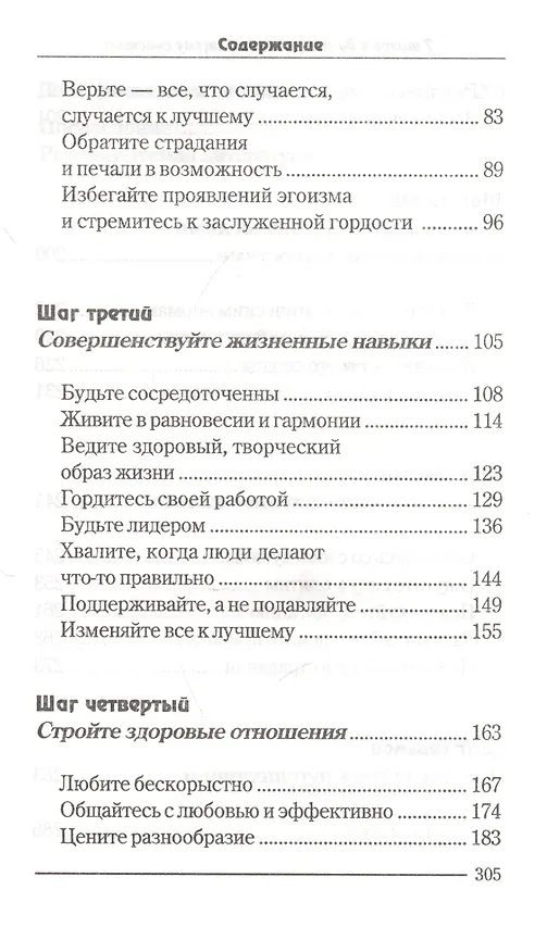 Книга 7 шагов к долгому и настоящему счастью (Азим Джамал) — 3