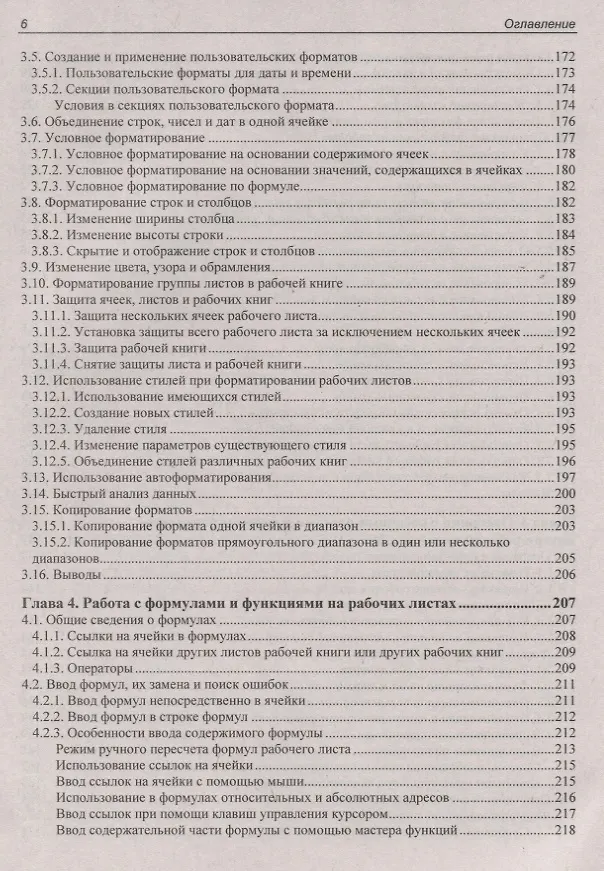 Книга Microsoft Office Excel 2019 (Лада Рудикова) — 5