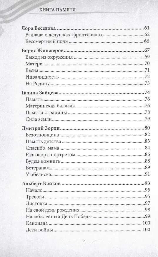 Книга Книга памяти: сборник, посвященный 75-летию со дня Победы в Великой Отечественной войне () — 3