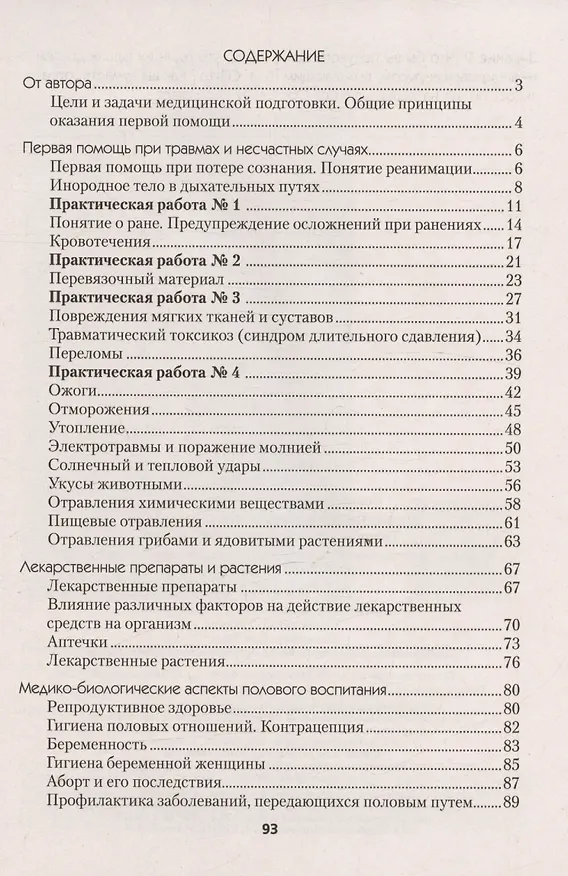 Книга Медицинская подготовка. 10 класс. Тетрадь для практических работ (Елена Борщевская) — 2