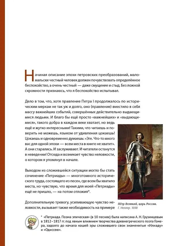 Книга Комплект. История России, пересказанная для детей и взрослых. В 2-х частях (Леонид Рожников) — 9