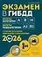 Экзамен в ГИБДД. Категории А, В, M, подкатегории A1. B1 с самыми посл. изм. и доп. на 2026 год — 3126125 — 1