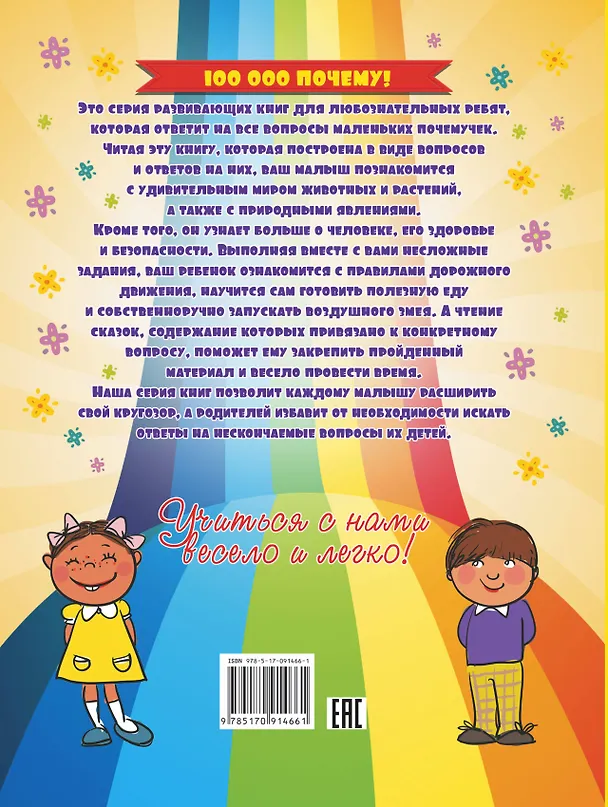 Книга Что Правда, а что - нет? Большая книга вопросов и ответов для самых маленьких (Андрей Мерников, Ирина Попова) — 2