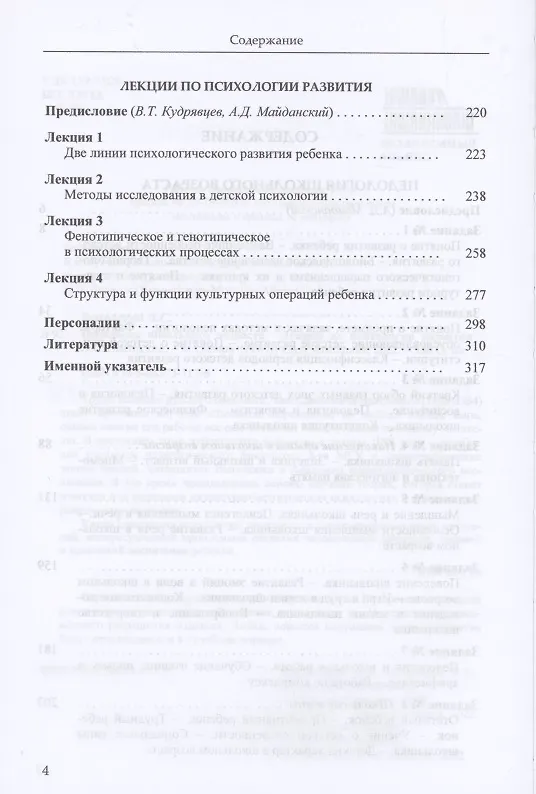 Книга Педология школьного возраста. Лекции по психологии развития (Лев Выготский) — 3