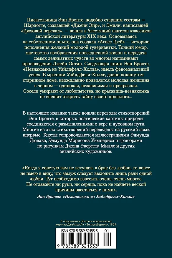 Книга Агнес Грей. Незнакомка из Уайлдфелл-Холла. Стихотворения (с иллюстрациями) (Энн Бронте) — 2