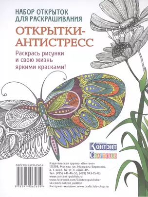 Набор открыток для раскрашивания Открытки-антистресс. набор из 16 открыток с узорами для раскрашивания — 2498352 — 1