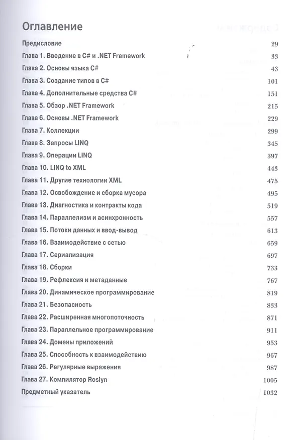 Книга C# 6.0. Справочник. Полное описание языка (Джозеф Албахари) — 2