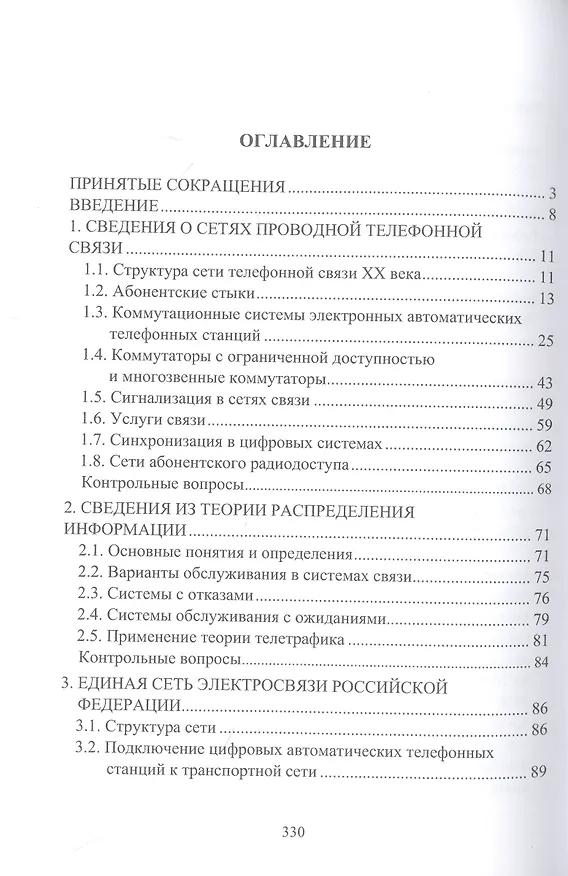 Книга Сети и системы связи (Александр Авксентьев) — 2