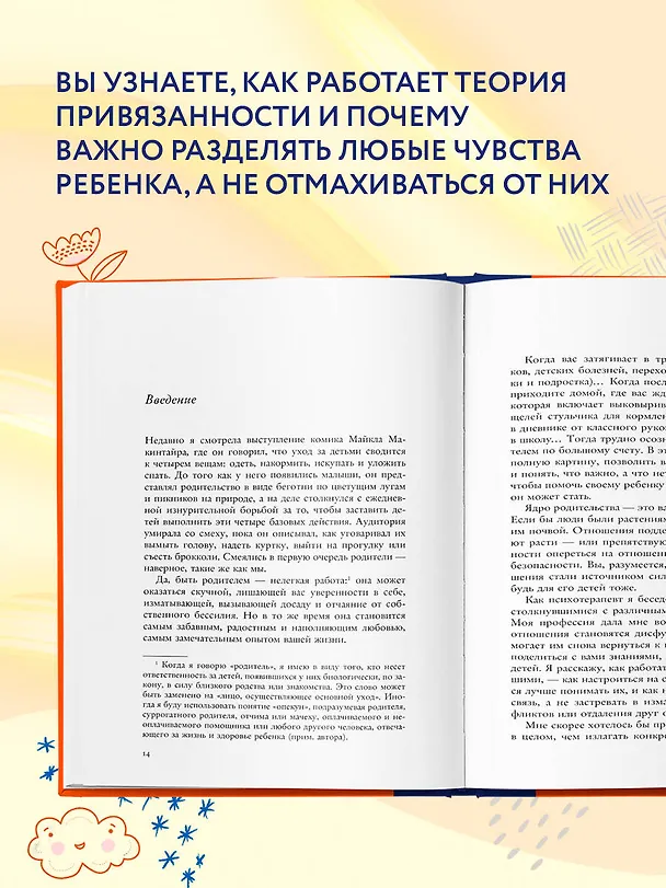Книга Как жаль, что мои родители об этом не знали (и как повезло моим детям, что теперь об этом знаю я) (Филлис Перри) — 8