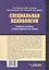 Специальная психология. Учебное пособие с практикумом для вузов — 3063286 — 2