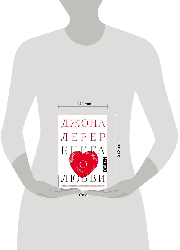Книга Книга о любви (Джона Лерер) — 4