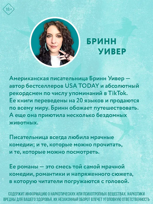 Книга Мастер и Жаворонок (Бринн Уивер) — 10