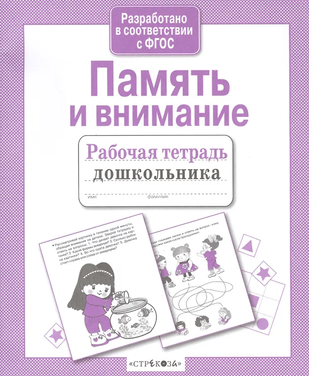 Книга Память и внимание (Е. Семакина) — 3