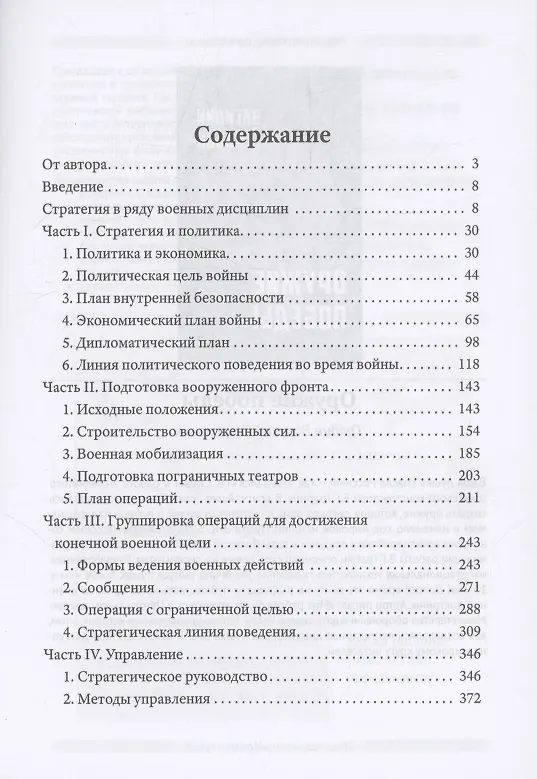 Книга Стратегия (Александр Свечин) — 3
