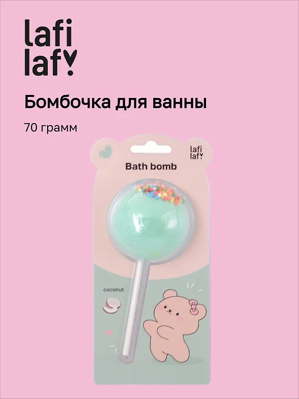 Бомбочка-леденец для ванны Мишка (кокос) (блистер) (70 г) 3077530 — 1