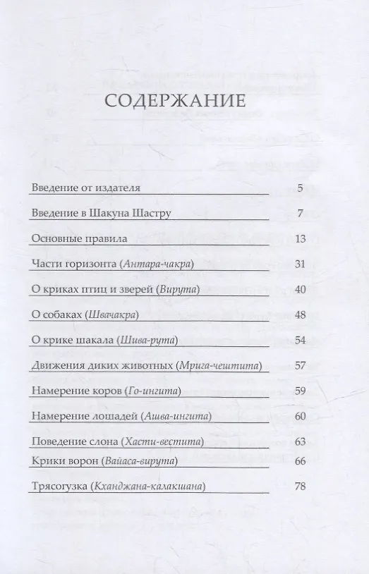 Книга Шакуна Шастра, или Астрология знамений (Варахамихира) — 2