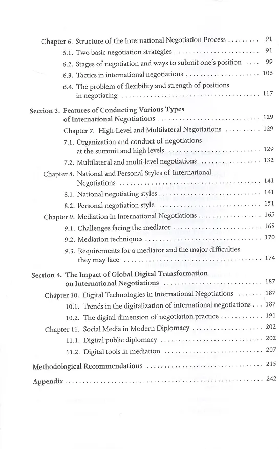 Книга International Negotiations in the Digital Age. Textbook (Марина Лебедева, Елена Зиновьева) — 3