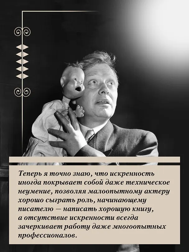 Книга Моя профессия (Сергей Образцов) — 8