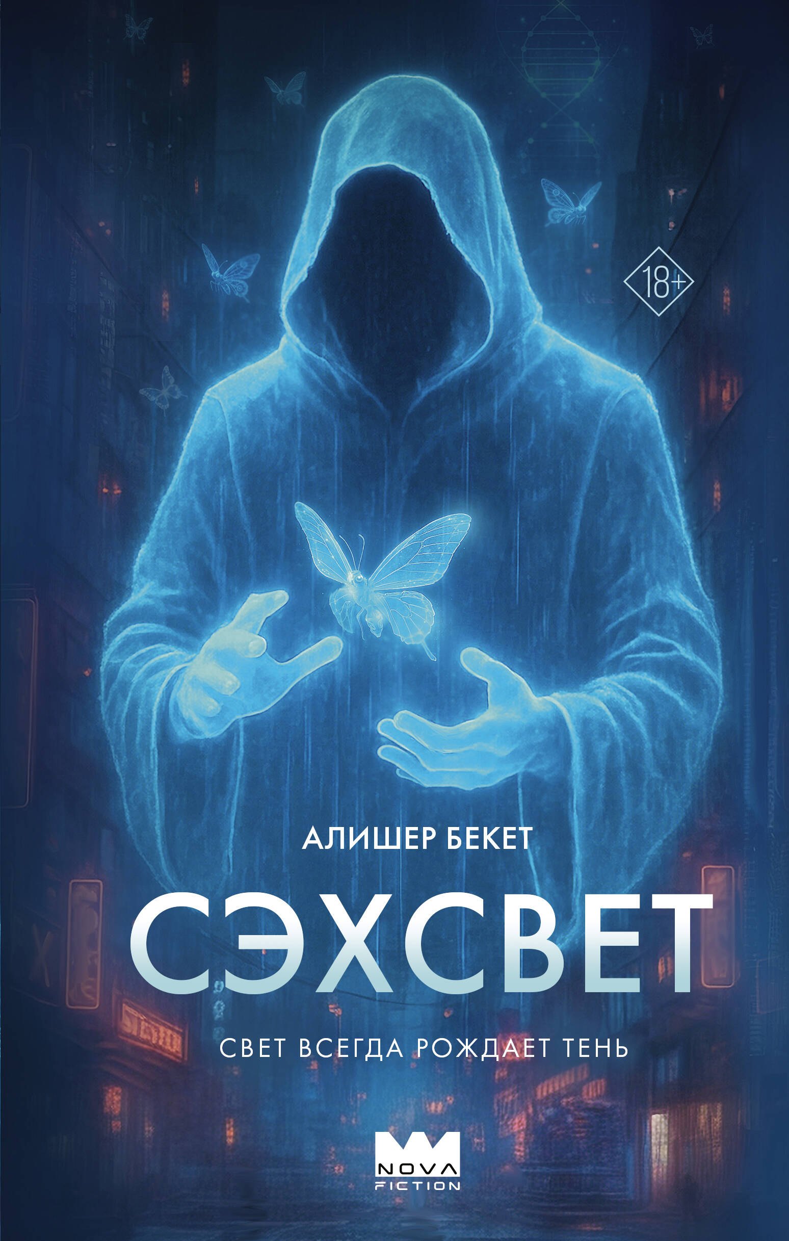 

Сэхсвет