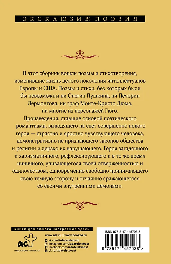 Книга Паломничество Чайльд-Гарольда (Джордж Ноэл Гордон Байрон) — 2