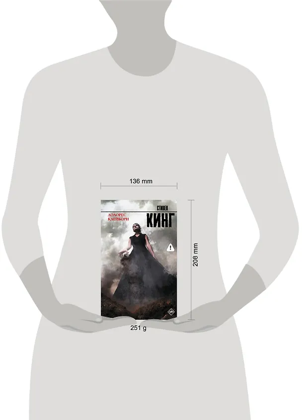 Книга Долорес Клейборн: роман (Стивен Кинг) — 5