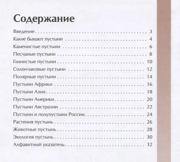 Книга Пустыни (А.А. Орехов) — 2