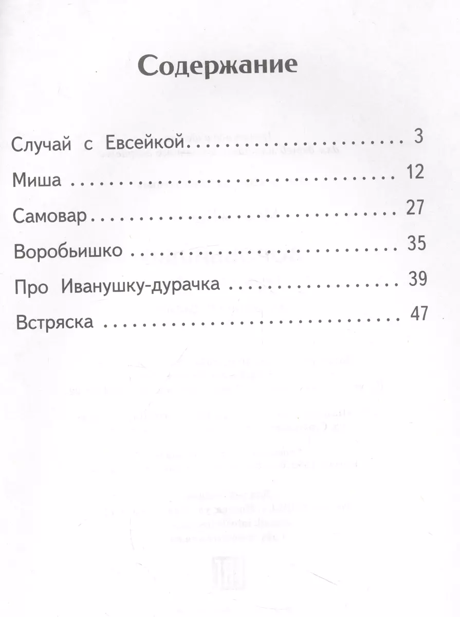 Воробьишко. Рассказы и сказки (Максим Горький) - купить книгу с доставкой в  интернет-магазине «Читай-город». ISBN: 978-5-9951-5488-4