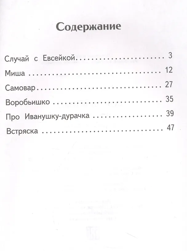 Книга Воробьишко. Рассказы и сказки (Максим Горький) — 2