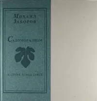 Оглавление книги 3 роковых инстинкта. Жизнь, власть, секс. Автор книги Андрей Курпатов