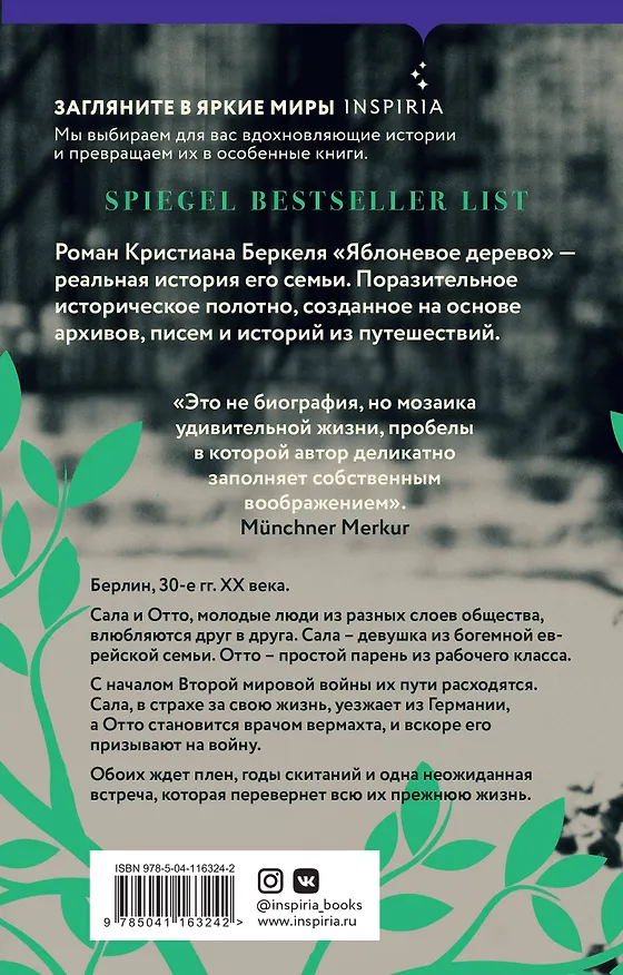 Книга Яблоневое дерево (Кристиан Беркель) — 2