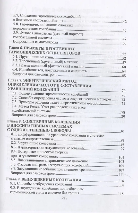 Книга Основы прикладной теории механических колебаний () — 4