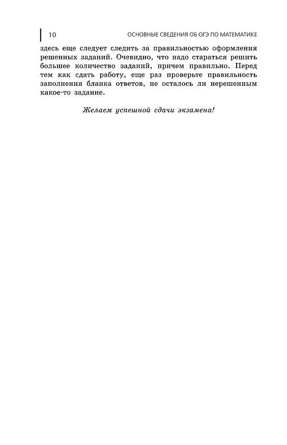 Книга ОГЭ-2026. Математика. Сборник заданий. 750 заданий с ответами (Вадим Кочагин, Мария Кочагина) — 12
