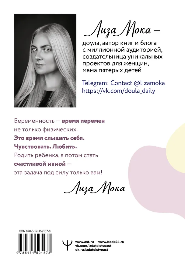 Книга РОДЫ ПРОСТО, 2-е издание, дополненное и переработанное (Лиза Мока) — 2