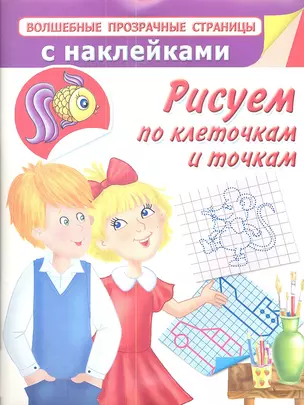 Рисуем по клеточкам и точкам — 2342213 — 1