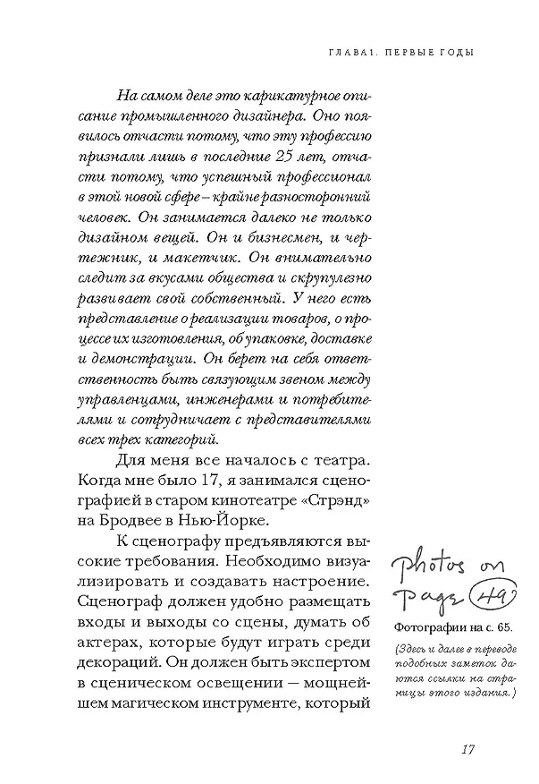 Книга Дизайн для людей. Принципы промышленного дизайна (Генри Дрейфус) — 16