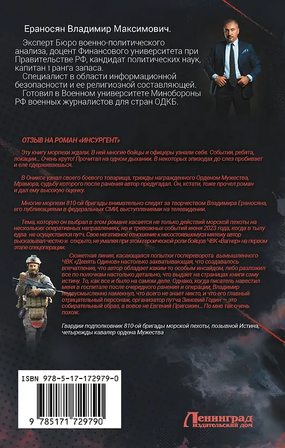 Книга Инсургент (Владимир Ераносян) — 2
