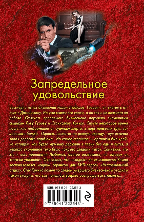 Книга Запредельное удовольствие (Алексей Макеев, Николай Леонов) — 2