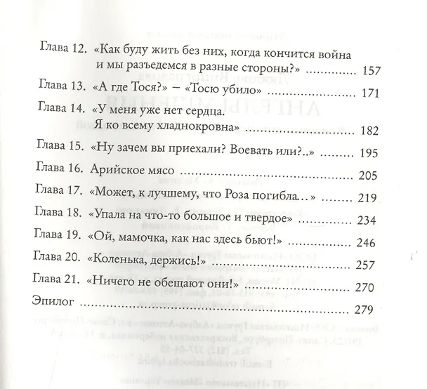 Книга Ангелы мщения. Женщины-снайперы Великой Отечественной (Любовь Виноградова) — 4