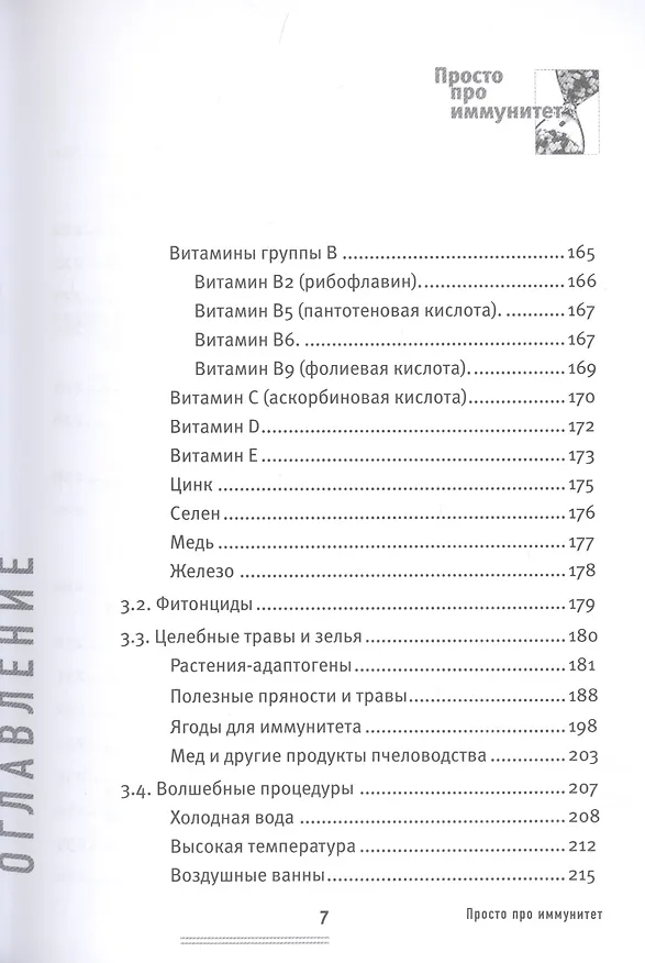 Книга Просто про иммунитет. Как работает наша защитная система и что делает ее сильнее (Екатерина Маслова) — 5