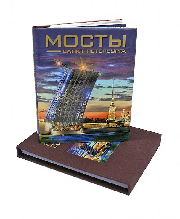 Книга Мосты Санкт-Петербурга. Альбом (Борис Антонов) — 1