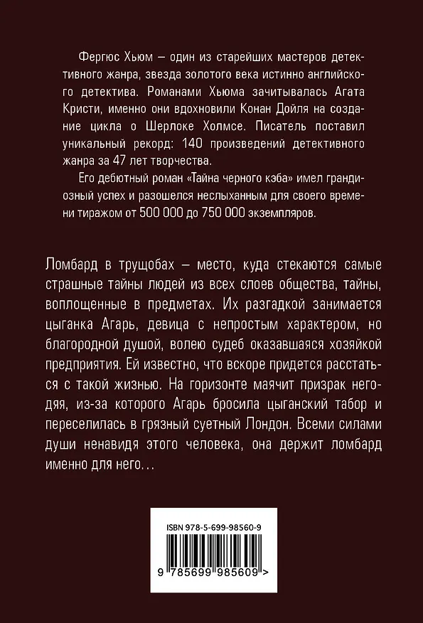 Книга Цыганка из ломбарда (Фергюс Хьюм) — 2