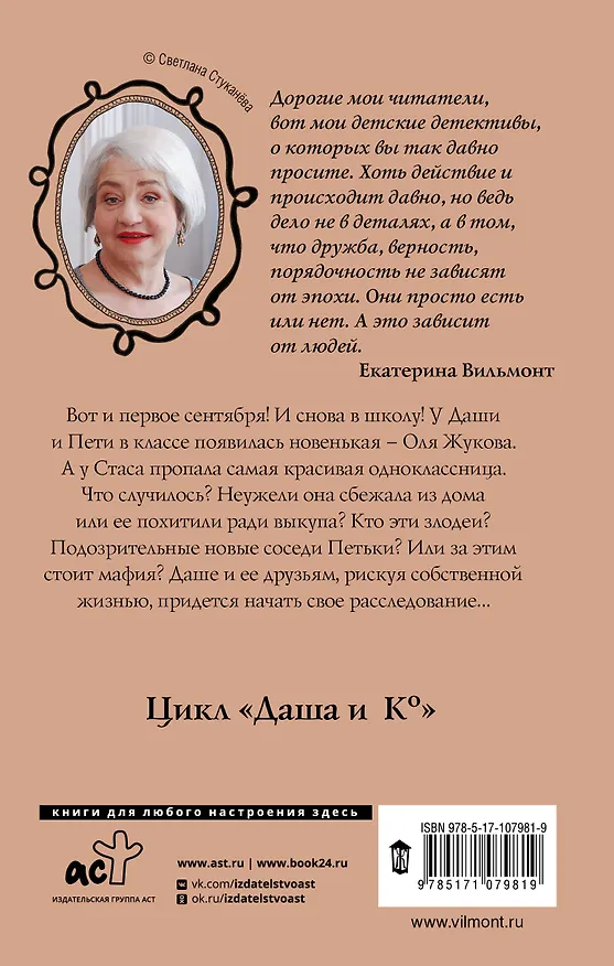 Книга Секрет убегающей тени (Екатерина Вильмонт) — 2