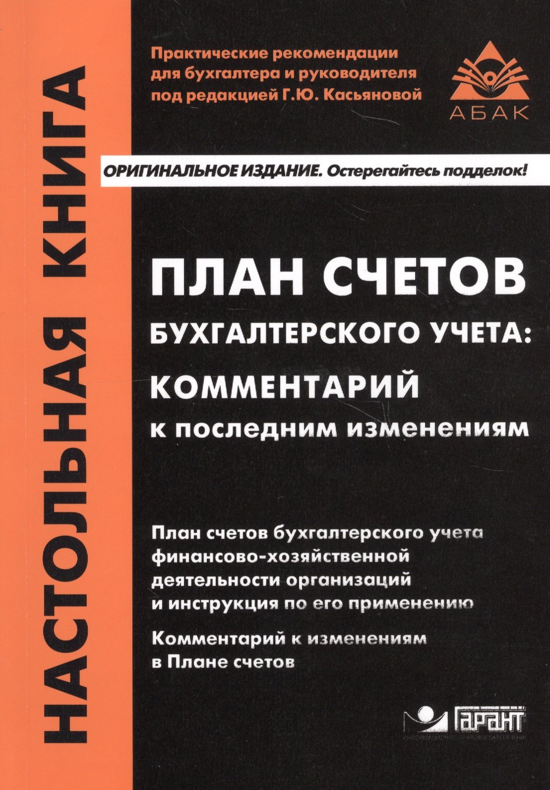 

План счетов бухгалтерского учета: комментарий к последним изменениям