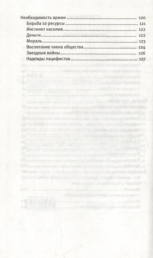 Книга Кто в армии служил... (Владимир Цай) — 3