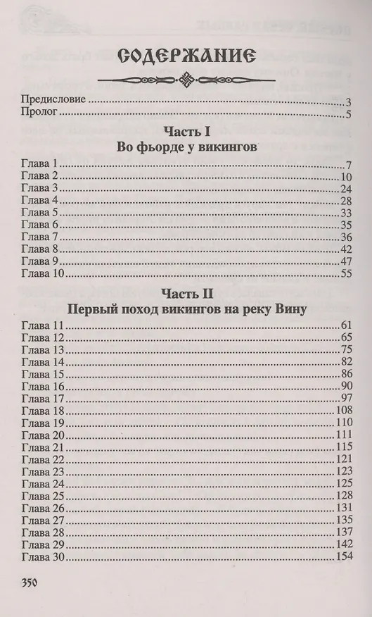 Книга Первый среди равных (Арсений Втюрин) — 3