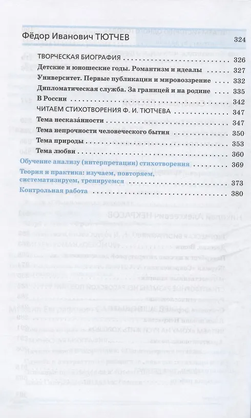 Книга Литература. 10 класс. Базовый уровень. Учебник. В двух частях. Часть 1 () — 5