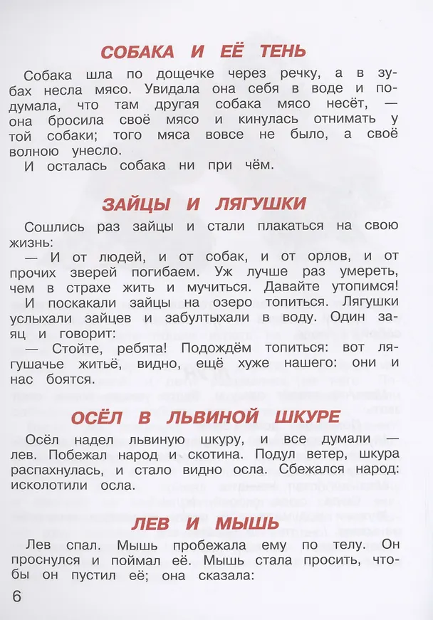 Книга Рассказы для детей (Лев Толстой) — 5